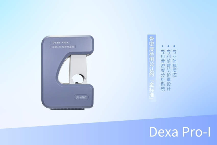 双能X射线骨密度仪 Dexa Pro-I