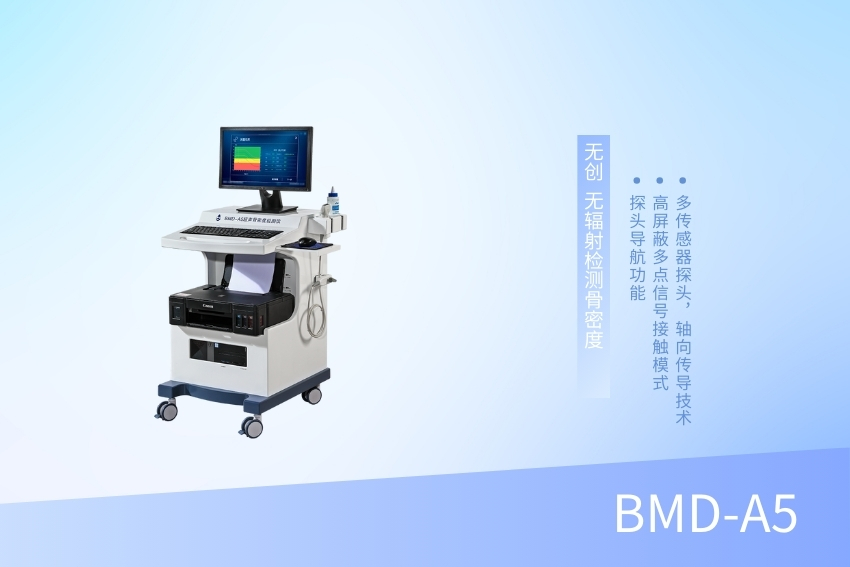 儿童骨密度检测仪 BMD-A5